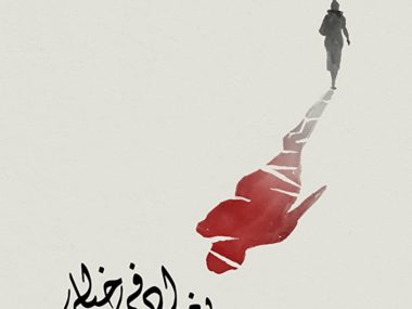 Dialogbuchautor für den Spielfilm Baghdad In My Shadow